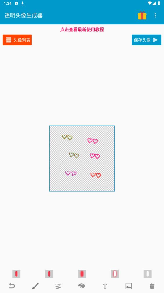 qq透明头像生成器免费版截图2