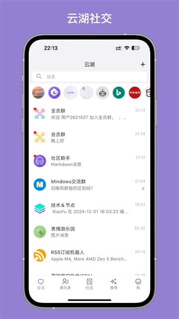 云湖社交手机版截图1