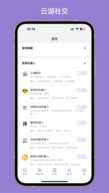 云湖社交手机版截图2
