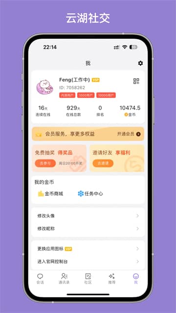 云湖社交手机版截图3