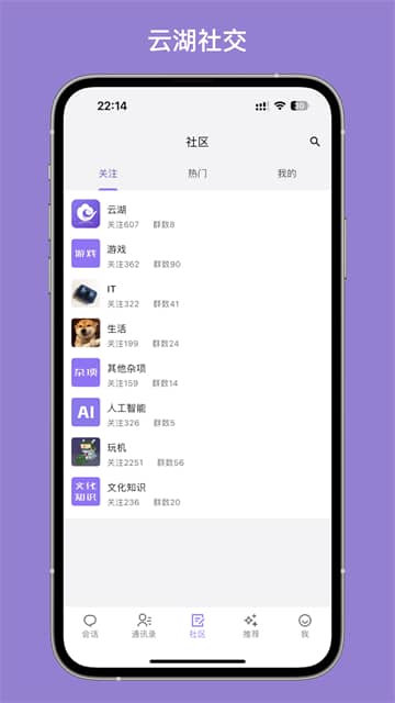 云湖社交手机版截图0