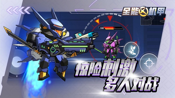 全能机甲mod截图0