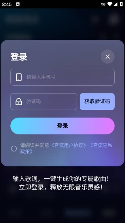 音疯ai截图2