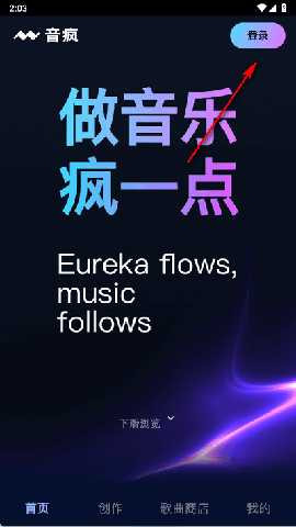 音疯ai软件最新版