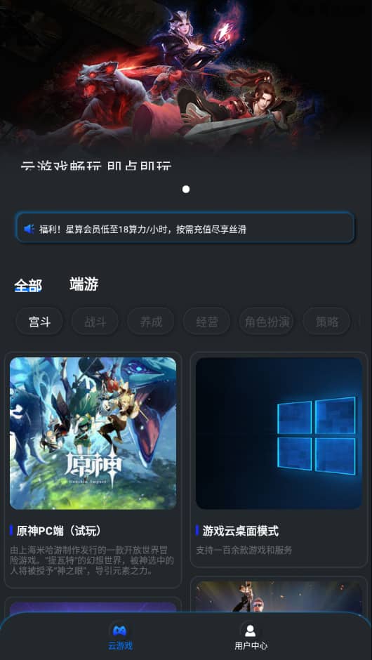 星算云电脑截图1