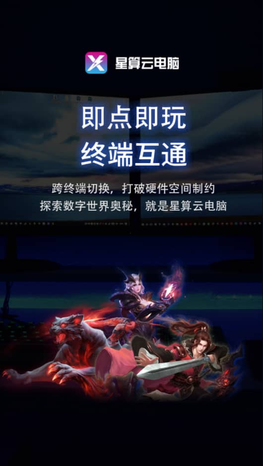 星算云电脑