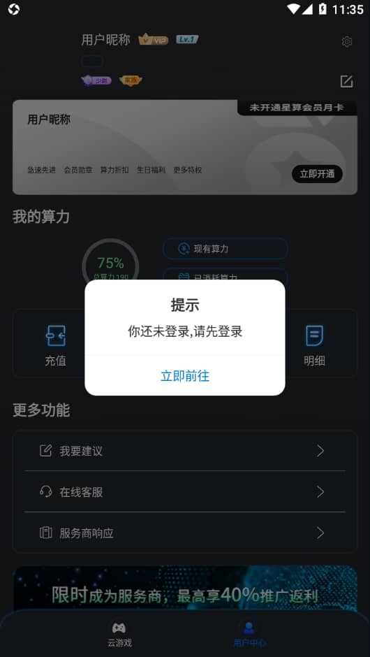 星算云电脑