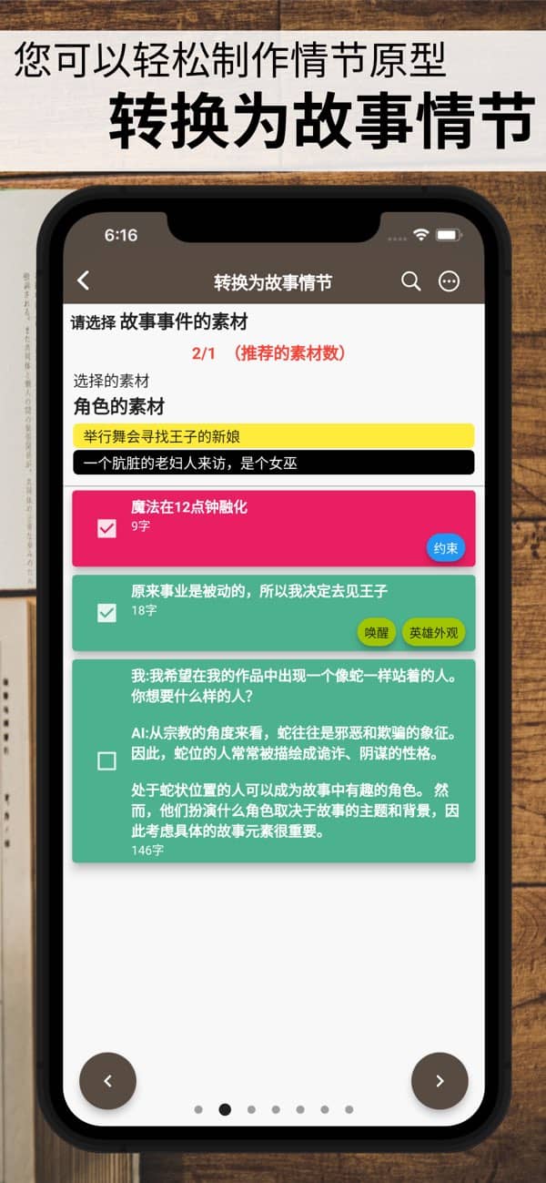 故事织机中文版截图4