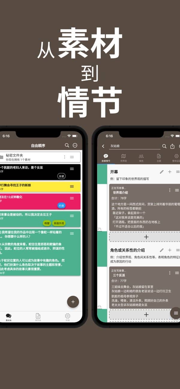 故事织机中文版截图1