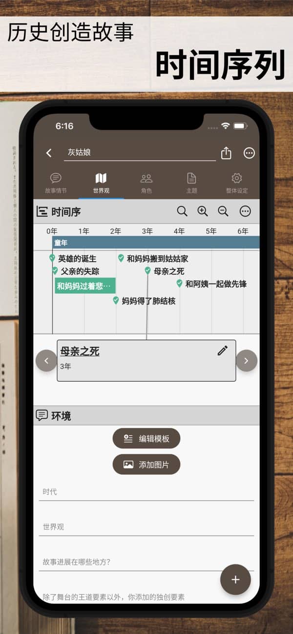 故事织机中文版截图3