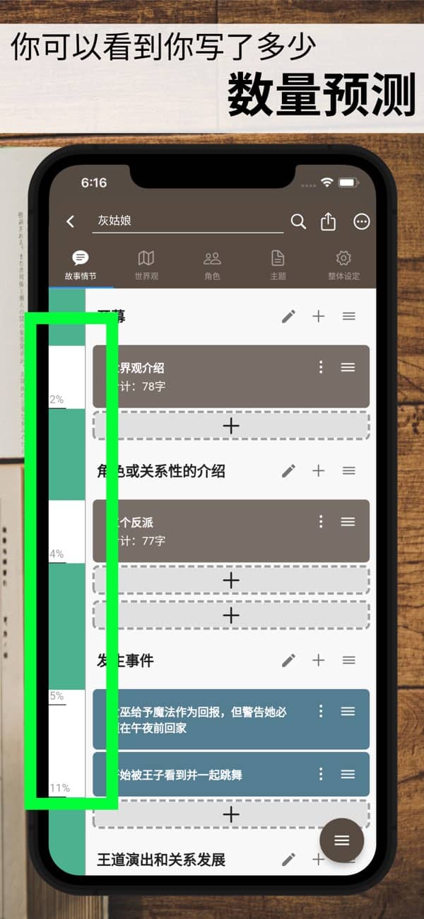 故事织机中文版截图5