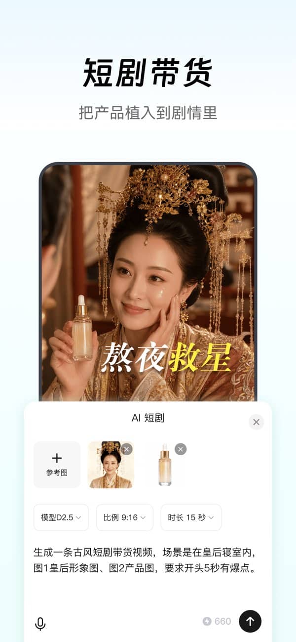 闪剪ai智能体截图1