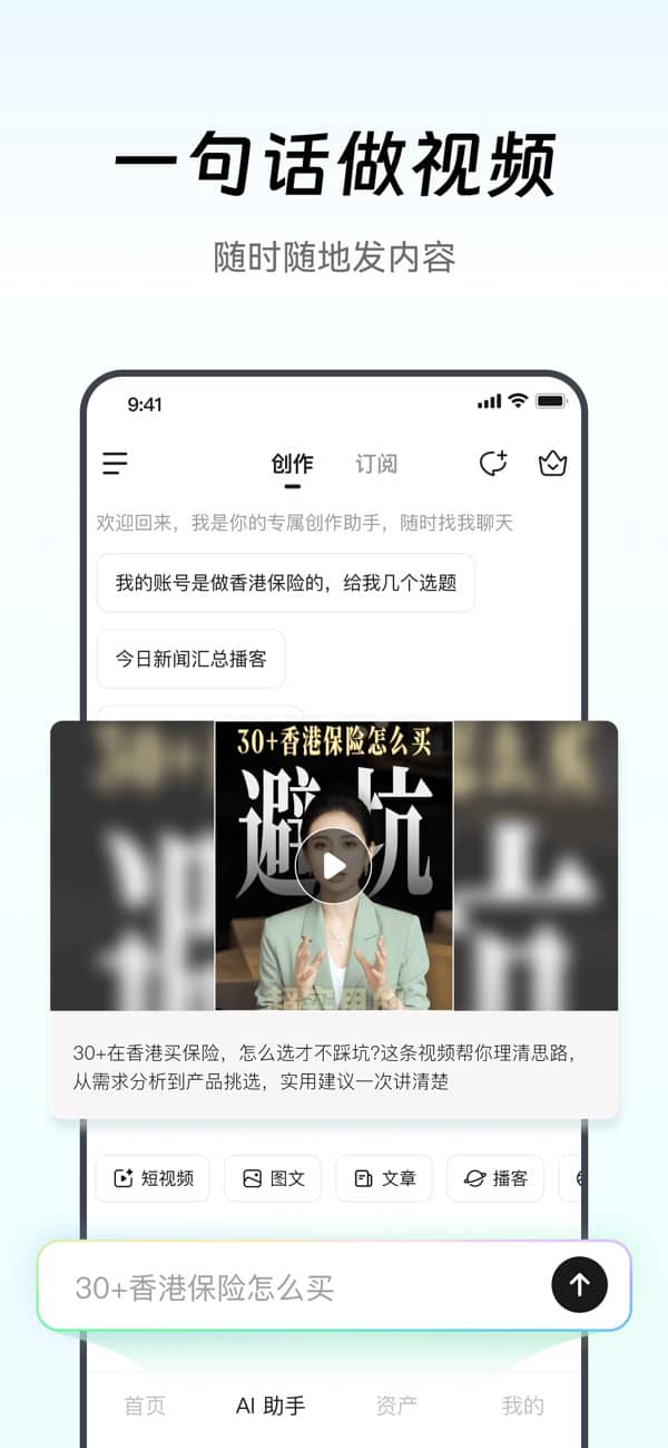 闪剪ai智能体截图4