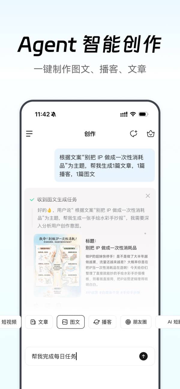 闪剪ai智能体截图3