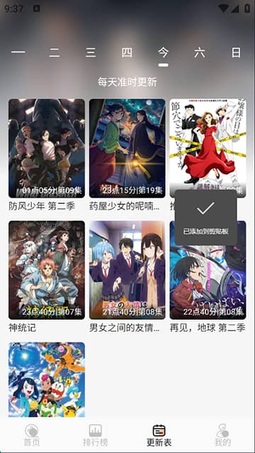 番薯动漫手机版截图1