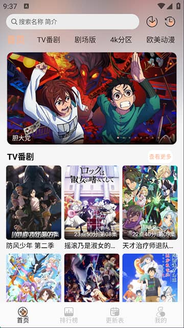 番薯动漫手机版截图0