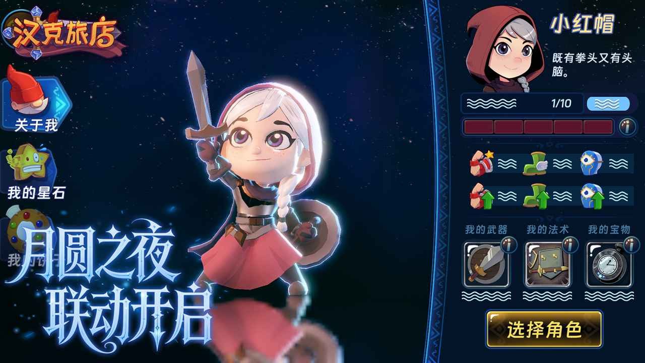 汉克旅店国际版截图2