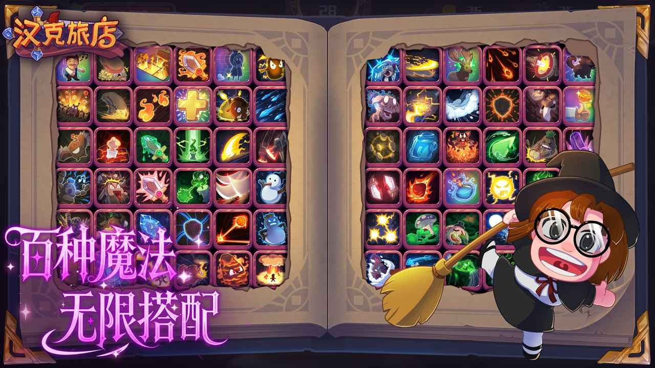 汉克旅店国际版截图1