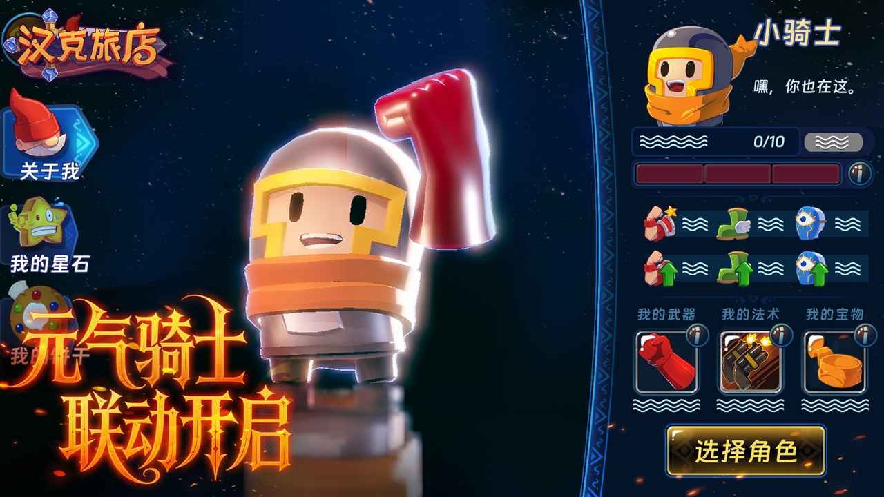 汉克旅店国际版截图3