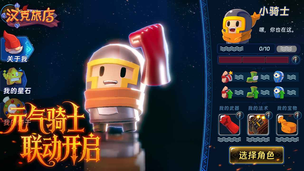 汉克旅店官方版