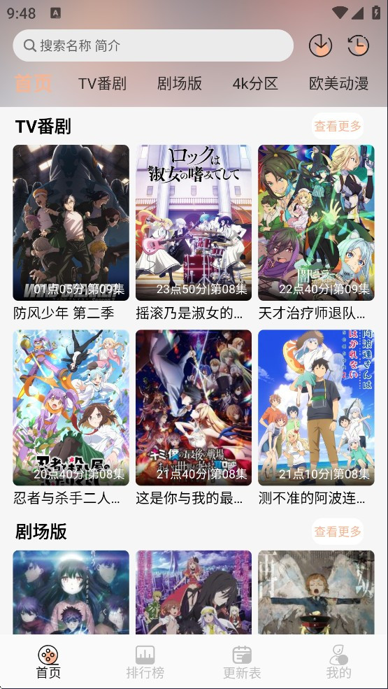 番薯动漫手机版