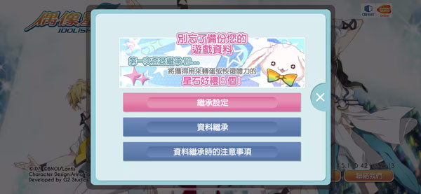 偶像星愿台版