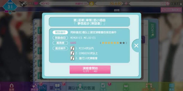 偶像星愿台版