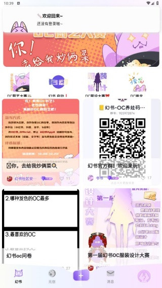 幻书app下载安装