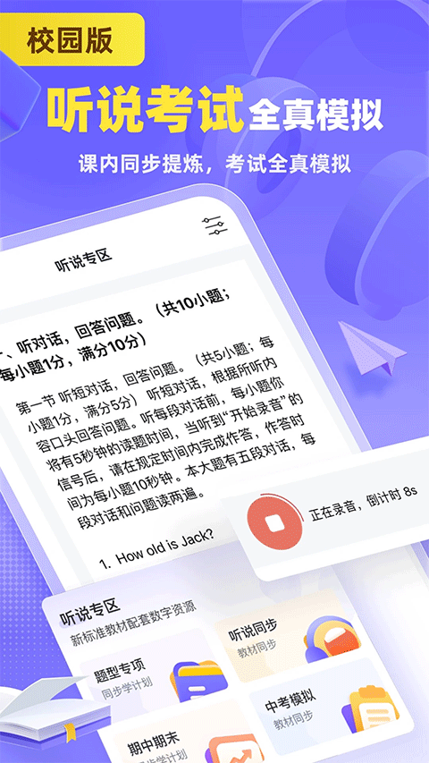 外研u学校园版截图2