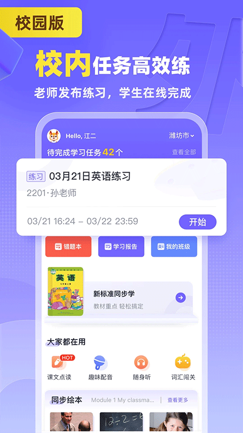外研u学校园版截图4