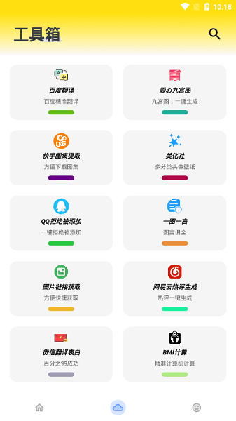 雄哥软件盒子8.0版本截图0