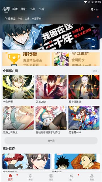 漫画铺子纯净版