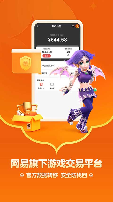 藏宝阁交易平台截图0