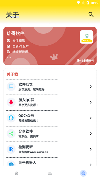 雄哥软件盒子8.0版本