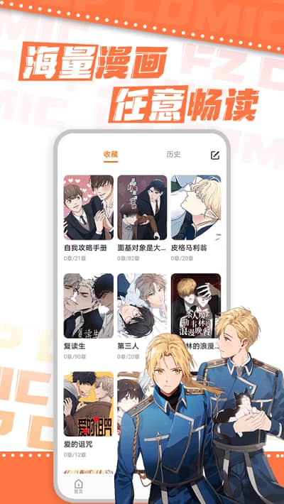 浮云漫画免费版截图1