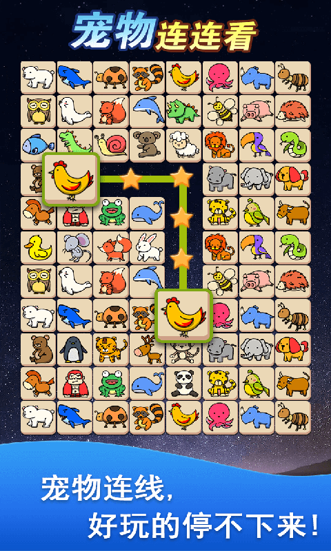 宠物消除大作战手机版截图0