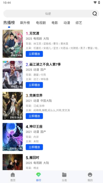 长青视频免费追剧截图1
