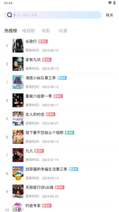 长青视频免费追剧截图3