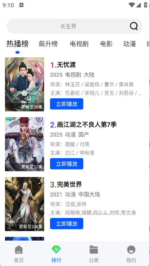 长青视频免费追剧