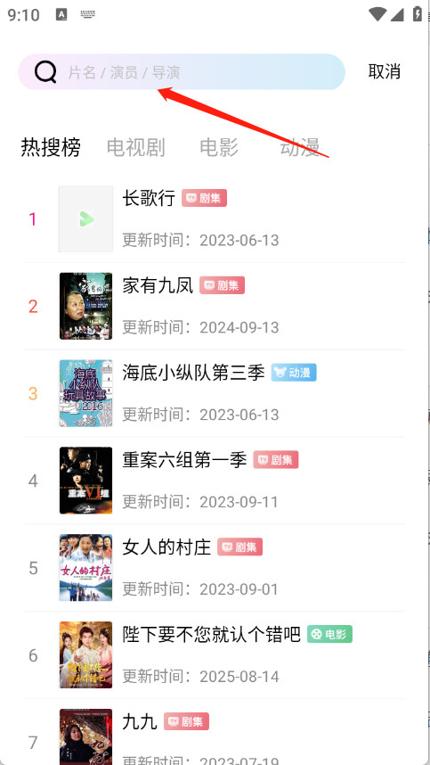 长青视频免费追剧
