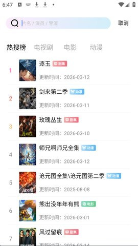 长青视频免费追剧