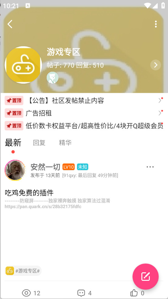 元创社区手机版