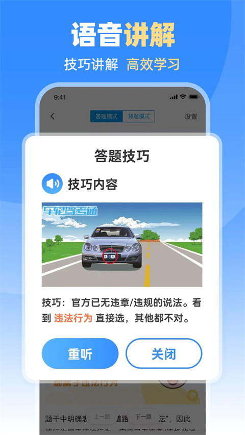 车轮驾考通手机版截图4