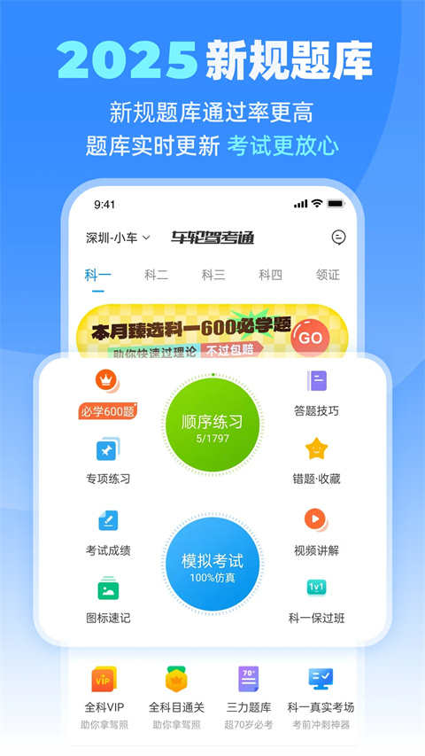 车轮驾考通手机版截图3