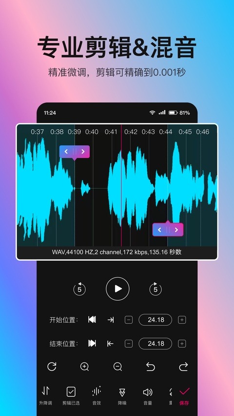 音编美声免费版截图0