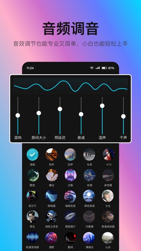 音编美声免费版截图2