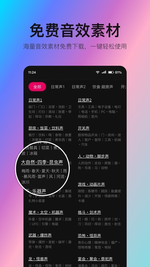 音编美声免费版截图3