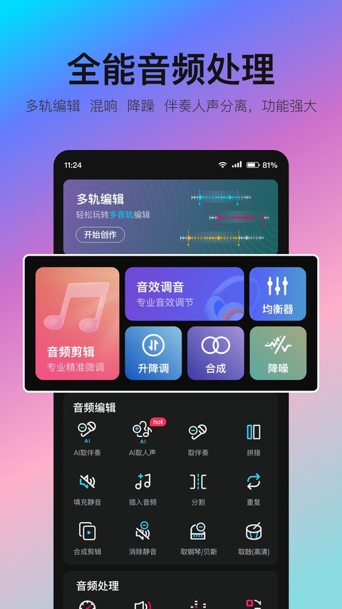 音编美声免费版截图1