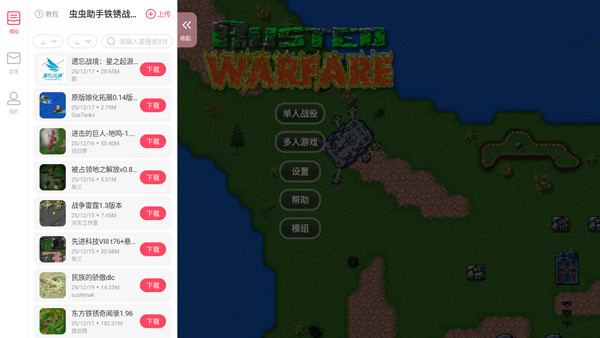 铁锈战争模组版截图2
