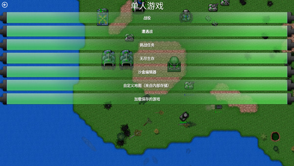 铁锈战争模组版截图4